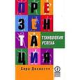 russische bücher: Дикинсон Сара - Презентация.Технология успеха