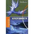 russische bücher: Керимов Таптыг Хафизович - Неразрешимости
