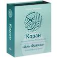 russische bücher:  - Коран