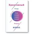 russische bücher: Флорида Р. - Креативный класс. Люди, которые создают будущее
