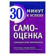 russische bücher: Томас Лоренц - Самооценка. Повышай свою уверенность!