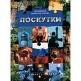 russische bücher: Чаплин Всеволод - Лоскутки