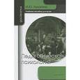 russische bücher: Кулагина Ирина Юрьевна - Педагогическая психология: Учебное пособие для вузов