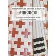 russische bücher: Митрополит Иоанн (Снычев) - Епископ