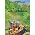 russische bücher: Орешникова Ирина Борисовна - Бальзам для душевных ран