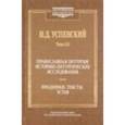 russische bücher: Успенский Николай Дмитриевич - Православная литургия: историко-литургические исследования Том 3