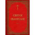 russische bücher:  - Святое Евангелие на русском языке