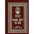 russische bücher:  - Православный молитвослов. Слава Богу за все. Молитвы на всякую потребу