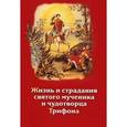 russische bücher:  - Жизнь и страдания святого мученика и чудотворца Трифона