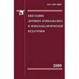 russische bücher:  - Ежегодник детского психоанализа и психоаналитическая педагогика. Том 2