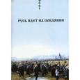 russische bücher:  - Русь идет на покаяние