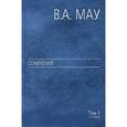russische bücher: Мау Владимир Александрович - Государство и экономика: опыт экономической политики. Том 1
