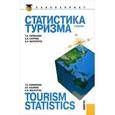 russische bücher: Карманова Татьяна Евгеньевна - Статистика туризма