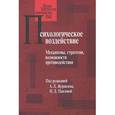 russische bücher:  - Механизмы, стратегии, возможности противодействия