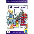 russische bücher: Бейли Джерри - История денег