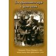 russische bücher:  - Да прилепится муж к жене своей. Святитель Иоанн Златоуст о том, какой должна быть православная семья