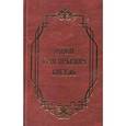 russische bücher:  - Адам Григорьевич Кисель. Сборник материалов