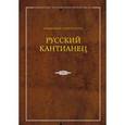 russische bücher: Священник Илия Кочуров - Русский кантианец