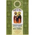 russische bücher:  - Житие священномученика Киприана и мученицы Иустины с приложением акафиста, молитв и других необходимых сведений