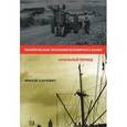 russische bücher: Алачевич Микеле - Политическая экономия всемирного банка