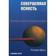 russische bücher: Шутц Вилл - Совершенная ясность