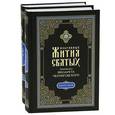 russische bücher:  - Избранные жития святых (комплект из 2 книг)