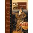 russische bücher: Масленников Сергей Михайлович - Страсти-болезни души. Тщеславие