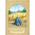 russische bücher: Протоиерей Олег Стеняев - Руфь-моавитянка, прабабка царя Давида