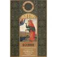 russische bücher:  - Житие Ксении Петербургской с приложением акафиста