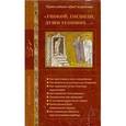 russische bücher: Стромынский Г. - Упокой, Господи, души усопших...Православный обряд