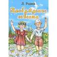 russische bücher: Родина Людмила Порфирьевна - Пробуждение совести