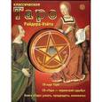 russische bücher: Уэйт Артур Эдвард - Классическое Таро Райдера-Уэйта (Карты + Книга + СD)