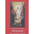 russische bücher:  - Воскресение Господне. Святая Пасха. Слова, поучения