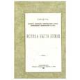 russische bücher: Епископ Михаил (Грибановский) - Истина Бытия Божия