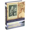 russische bücher:  - Святитель Иннокентий. По его сочинениям, письмам и рассказам современников