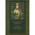 russische bücher: Анисов Лев Михайлович - Отец Московского духовенства