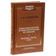 russische bücher: Успенский Николай Дмитриевич - Православная литургия. Историко-литургические исследования. Том 3