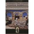 russische bücher: Спасский Анатолий Алексеевич - Историческая судьба сочинений Аполлинария Лаодикийского, с кратким предварительным очерком его жизни