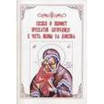russische bücher:  - Служба и акафист Пресвятой Богородице в честь икон