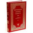 russische bücher:  - Сокровищница духовной мудрости. Том 1. Агиология - Богопочитание