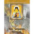 russische bücher:  - По творениям святителя Феофана Затворника. Так устроил Господь