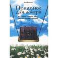 russische bücher: Денисова Ятка - Приданое для дочери Всё, что ты узнаешь