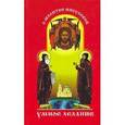 russische bücher:  - Умное делание. О молитве Иисусовой