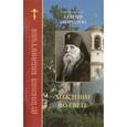 russische bücher: Архиепископ Пражский Сергий (Королев) - Хождение во свете