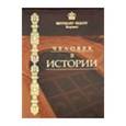 russische bücher: Митрополит Филарет (Вахромеев) - Человек в истории