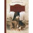 russische bücher: Святитель Феофан Затворник - Путь ко спасению