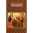 russische bücher: Духанин Валерий - Дары Святого Причащения. Что нужно знать о Таинстве Евхаристии