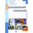 russische bücher: Власов Петр Константинович - Организационная психология