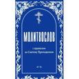 russische bücher:  - Предлагаем вашему вниманию книгу "Молитвослов с правилом ко Святому Причащению".