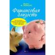 russische bücher: Тиммонс Жакетт М. - Финансовая близость: как выстроить здоровые взаимоотношения со своими деньгами и своим партнером